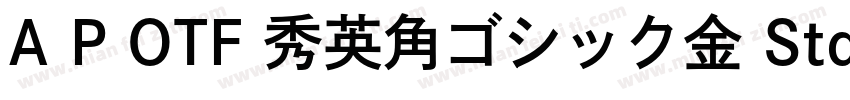 A P OTF 秀英角ゴシック金 Std M字体转换